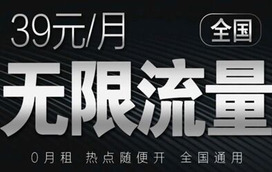 推广无限流量卡：无限制流量卡，自由生活从这里开始！