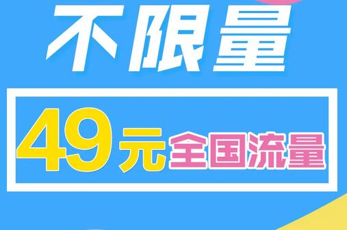 低价卡流量[今日+排名一览]